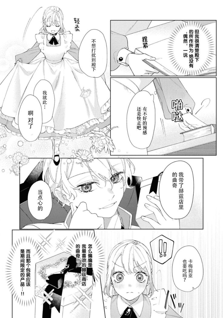 danzai sa reta imōto to jinsei chenji shita no ni, nazeka yandere otto ga morenaku tsuite kuru nodesuga. | 虽和被定罪的妹妹交换了人生、但病娇丈夫每时每刻都在粘我。