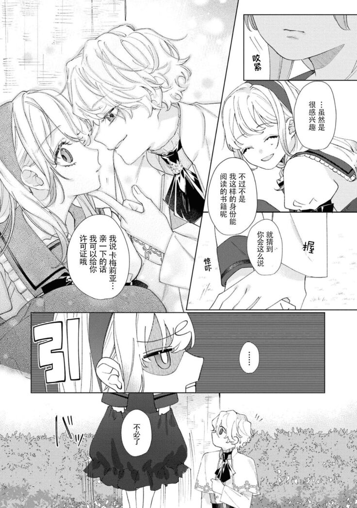 danzai sa reta imōto to jinsei chenji shita no ni, nazeka yandere otto ga morenaku tsuite kuru nodesuga. | 虽和被定罪的妹妹交换了人生、但病娇丈夫每时每刻都在粘我。