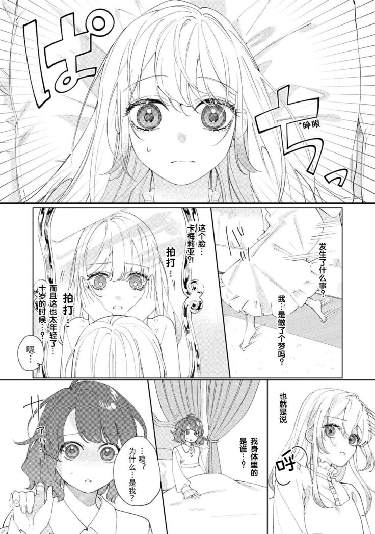 danzai sa reta imōto to jinsei chenji shita no ni, nazeka yandere otto ga morenaku tsuite kuru nodesuga. | 虽和被定罪的妹妹交换了人生、但病娇丈夫每时每刻都在粘我。