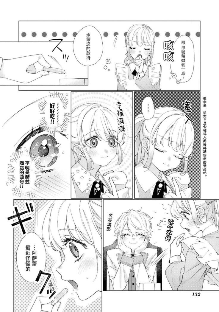 danzai sa reta imōto to jinsei chenji shita no ni, nazeka yandere otto ga morenaku tsuite kuru nodesuga. | 虽和被定罪的妹妹交换了人生、但病娇丈夫每时每刻都在粘我。