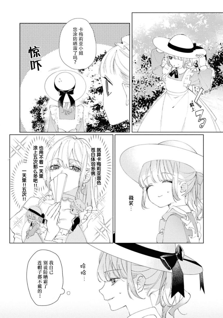 danzai sa reta imōto to jinsei chenji shita no ni, nazeka yandere otto ga morenaku tsuite kuru nodesuga. | 虽和被定罪的妹妹交换了人生、但病娇丈夫每时每刻都在粘我。
