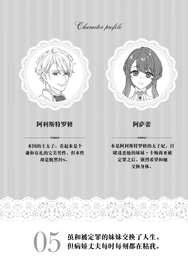 danzai sa reta imōto to jinsei chenji shita no ni, nazeka yandere otto ga morenaku tsuite kuru nodesuga. | 虽和被定罪的妹妹交换了人生、但病娇丈夫每时每刻都在粘我。
