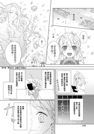 danzai sa reta imōto to jinsei chenji shita no ni, nazeka yandere otto ga morenaku tsuite kuru nodesuga. | 虽和被定罪的妹妹交换了人生、但病娇丈夫每时每刻都在粘我。 - Page 23
