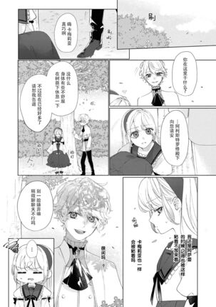 danzai sa reta imōto to jinsei chenji shita no ni, nazeka yandere otto ga morenaku tsuite kuru nodesuga. | 虽和被定罪的妹妹交换了人生、但病娇丈夫每时每刻都在粘我。 - Page 19