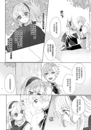 danzai sa reta imōto to jinsei chenji shita no ni, nazeka yandere otto ga morenaku tsuite kuru nodesuga. | 虽和被定罪的妹妹交换了人生、但病娇丈夫每时每刻都在粘我。 - Page 20