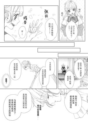 danzai sa reta imōto to jinsei chenji shita no ni, nazeka yandere otto ga morenaku tsuite kuru nodesuga. | 虽和被定罪的妹妹交换了人生、但病娇丈夫每时每刻都在粘我。 - Page 24