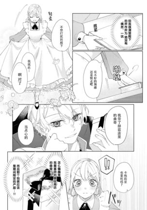 danzai sa reta imōto to jinsei chenji shita no ni, nazeka yandere otto ga morenaku tsuite kuru nodesuga. | 虽和被定罪的妹妹交换了人生、但病娇丈夫每时每刻都在粘我。 - Page 14