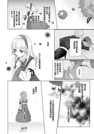 danzai sa reta imōto to jinsei chenji shita no ni, nazeka yandere otto ga morenaku tsuite kuru nodesuga. | 虽和被定罪的妹妹交换了人生、但病娇丈夫每时每刻都在粘我。 - Page 22