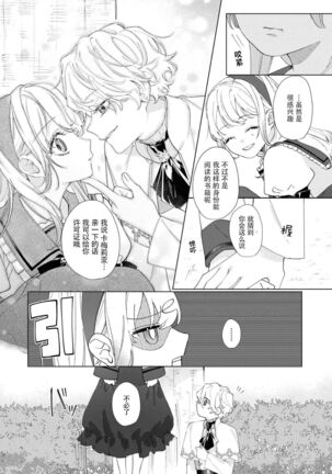 danzai sa reta imōto to jinsei chenji shita no ni, nazeka yandere otto ga morenaku tsuite kuru nodesuga. | 虽和被定罪的妹妹交换了人生、但病娇丈夫每时每刻都在粘我。 - Page 21