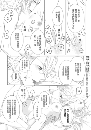 danzai sa reta imōto to jinsei chenji shita no ni, nazeka yandere otto ga morenaku tsuite kuru nodesuga. | 虽和被定罪的妹妹交换了人生、但病娇丈夫每时每刻都在粘我。 - Page 29