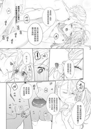 danzai sa reta imōto to jinsei chenji shita no ni, nazeka yandere otto ga morenaku tsuite kuru nodesuga. | 虽和被定罪的妹妹交换了人生、但病娇丈夫每时每刻都在粘我。 - Page 27