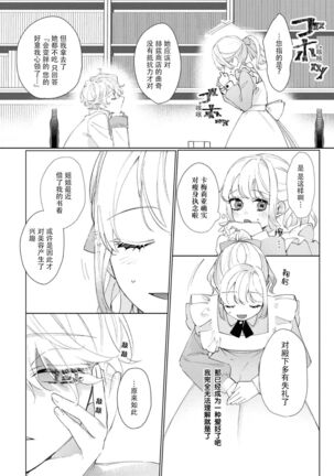 danzai sa reta imōto to jinsei chenji shita no ni, nazeka yandere otto ga morenaku tsuite kuru nodesuga. | 虽和被定罪的妹妹交换了人生、但病娇丈夫每时每刻都在粘我。 - Page 16