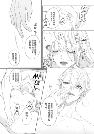danzai sa reta imōto to jinsei chenji shita no ni, nazeka yandere otto ga morenaku tsuite kuru nodesuga. | 虽和被定罪的妹妹交换了人生、但病娇丈夫每时每刻都在粘我。 - Page 28