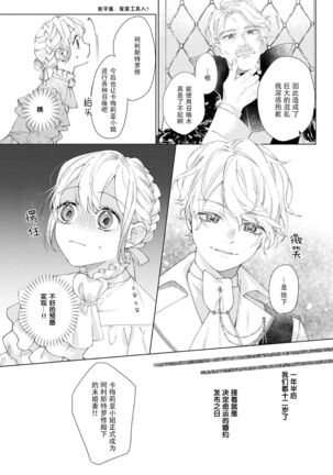 danzai sa reta imōto to jinsei chenji shita no ni, nazeka yandere otto ga morenaku tsuite kuru nodesuga. | 虽和被定罪的妹妹交换了人生、但病娇丈夫每时每刻都在粘我。 - Page 25