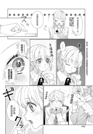 danzai sa reta imōto to jinsei chenji shita no ni, nazeka yandere otto ga morenaku tsuite kuru nodesuga. | 虽和被定罪的妹妹交换了人生、但病娇丈夫每时每刻都在粘我。 - Page 15