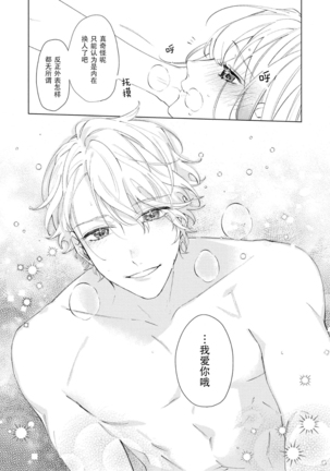 danzai sa reta imōto to jinsei chenji shita no ni, nazeka yandere otto ga morenaku tsuite kuru nodesuga. | 虽和被定罪的妹妹交换了人生、但病娇丈夫每时每刻都在粘我。 - Page 30