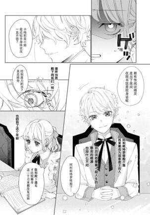 danzai sa reta imōto to jinsei chenji shita no ni, nazeka yandere otto ga morenaku tsuite kuru nodesuga. | 虽和被定罪的妹妹交换了人生、但病娇丈夫每时每刻都在粘我。 - Page 13