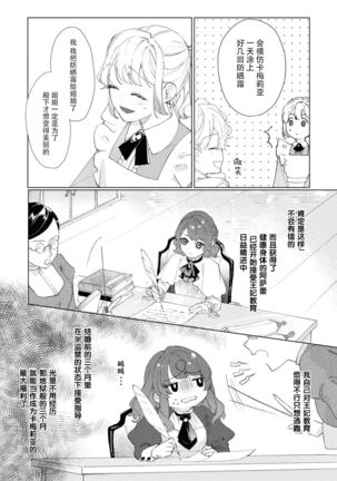 danzai sa reta imōto to jinsei chenji shita no ni, nazeka yandere otto ga morenaku tsuite kuru nodesuga. | 虽和被定罪的妹妹交换了人生、但病娇丈夫每时每刻都在粘我。 - Page 17