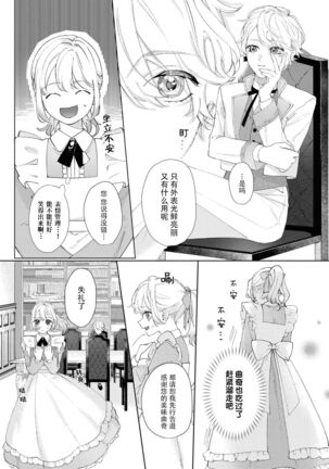 danzai sa reta imōto to jinsei chenji shita no ni, nazeka yandere otto ga morenaku tsuite kuru nodesuga. | 虽和被定罪的妹妹交换了人生、但病娇丈夫每时每刻都在粘我。 - Page 18