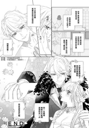 danzai sa reta imōto to jinsei chenji shita no ni, nazeka yandere otto ga morenaku tsuite kuru nodesuga. | 虽和被定罪的妹妹交换了人生、但病娇丈夫每时每刻都在粘我。 - Page 34