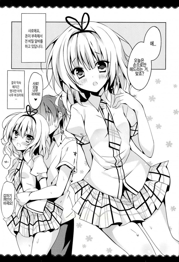 Gochuumon wa Sharo-chan desu ka? Okawarihen