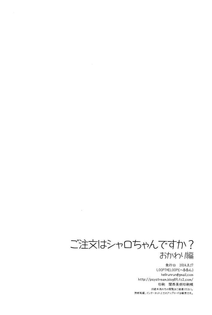 Gochuumon wa Sharo-chan desu ka? Okawarihen