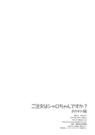 Gochuumon wa Sharo-chan desu ka? Okawarihen Page #19