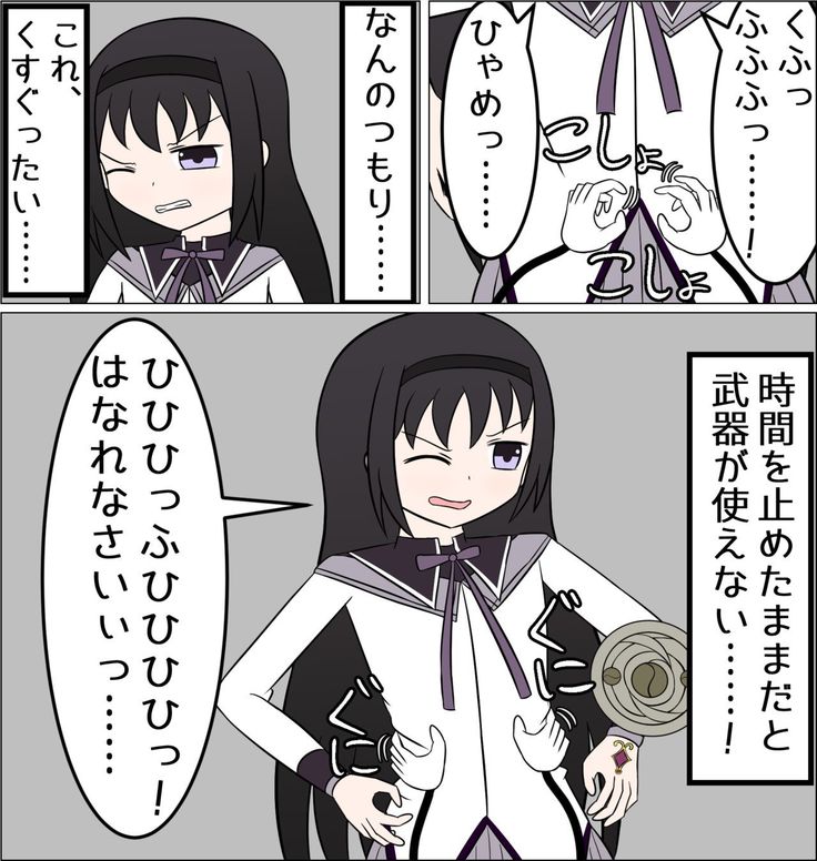 Akemi Homura vs Kusuguri no Majo
