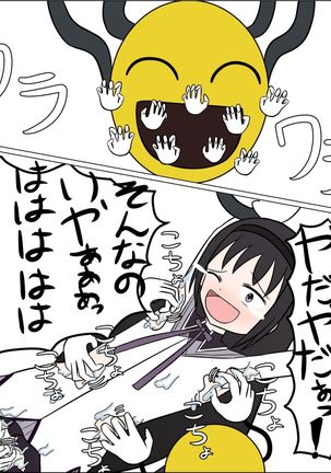 Akemi Homura vs Kusuguri no Majo Page #17