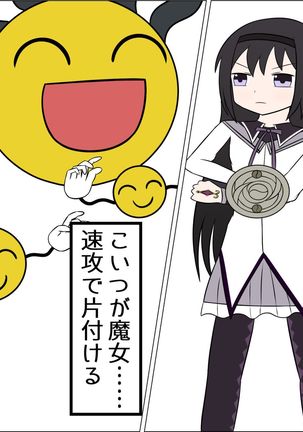 Akemi Homura vs Kusuguri no Majo