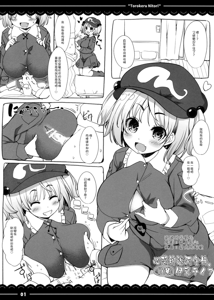 Punipuni Patchouli-sama