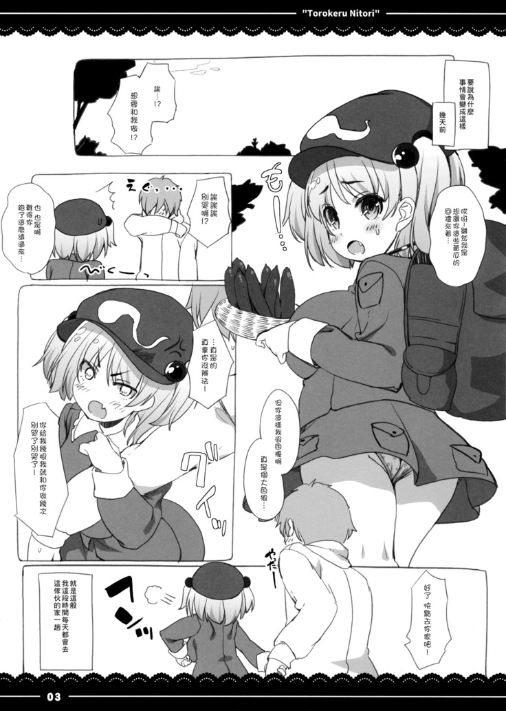 Punipuni Patchouli-sama