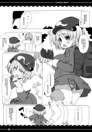 Punipuni Patchouli-sama Page #25