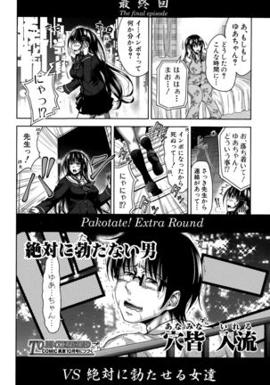 Pakotate! - Page 132