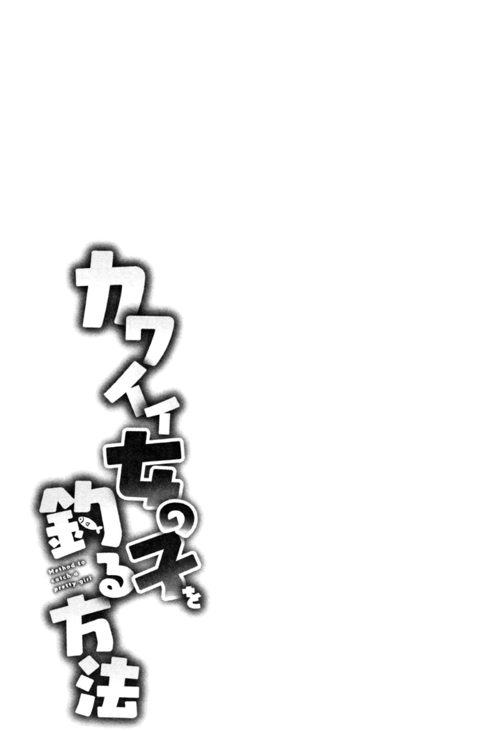 Kawaii Onnanoko o Tsuru Houhou - Method to catch a pretty girl Ch. 1-7
