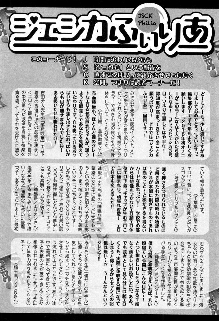 Comic JSCK Vol.3 2016-03