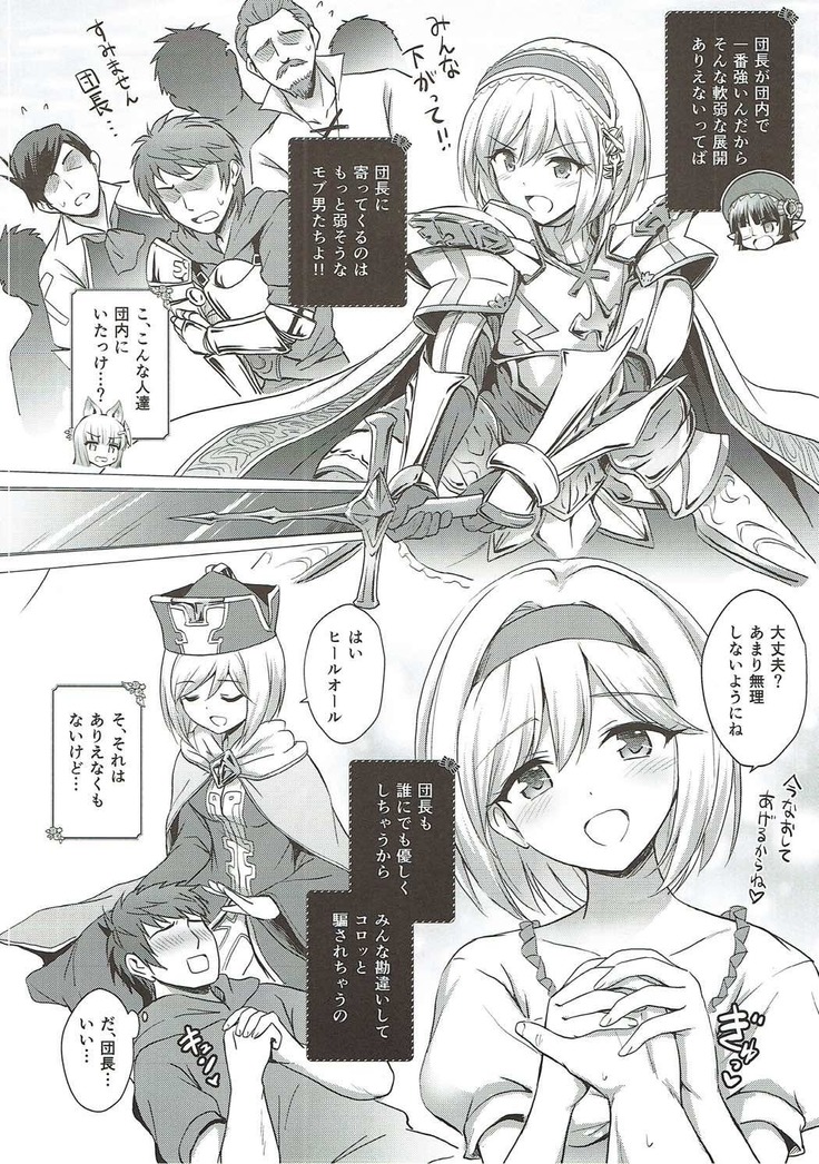 Warera ga Djeeta Danchou wa Dosukebe