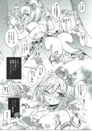Warera ga Djeeta Danchou wa Dosukebe Page #16
