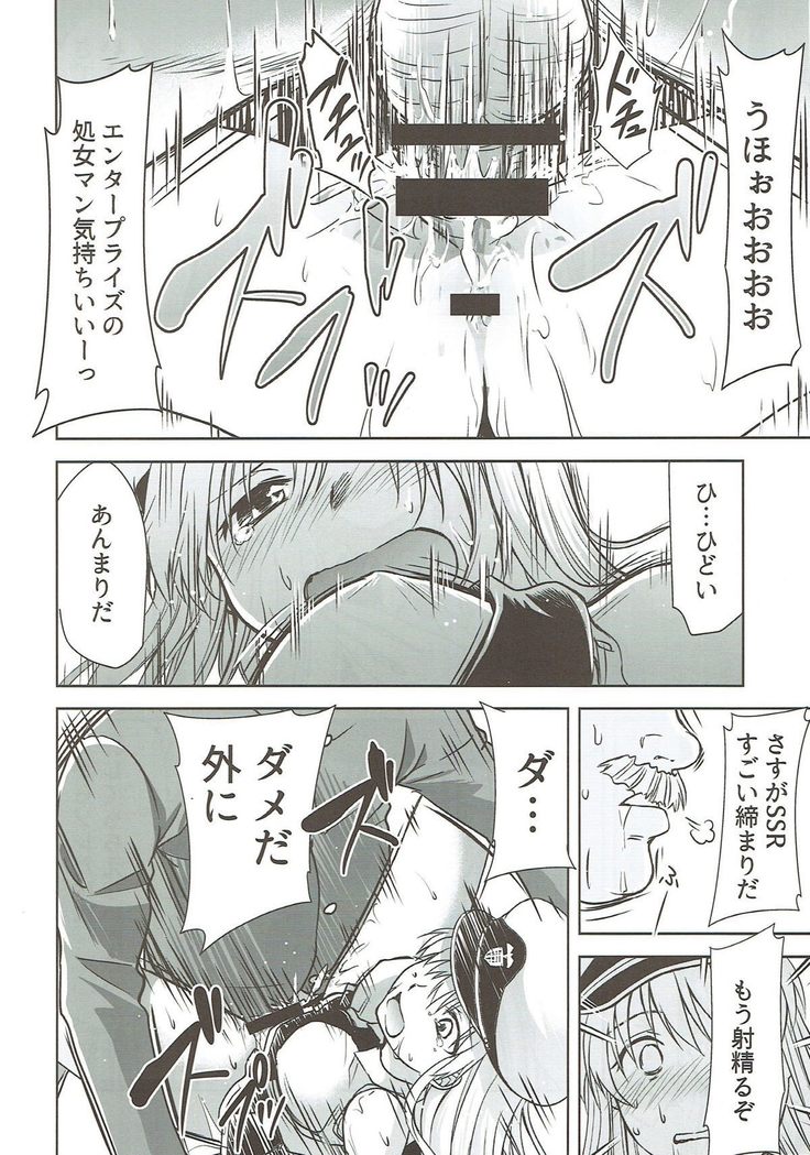 俺のエンタープライズ