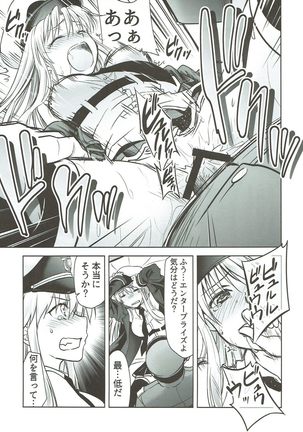 俺のエンタープライズ Page #14