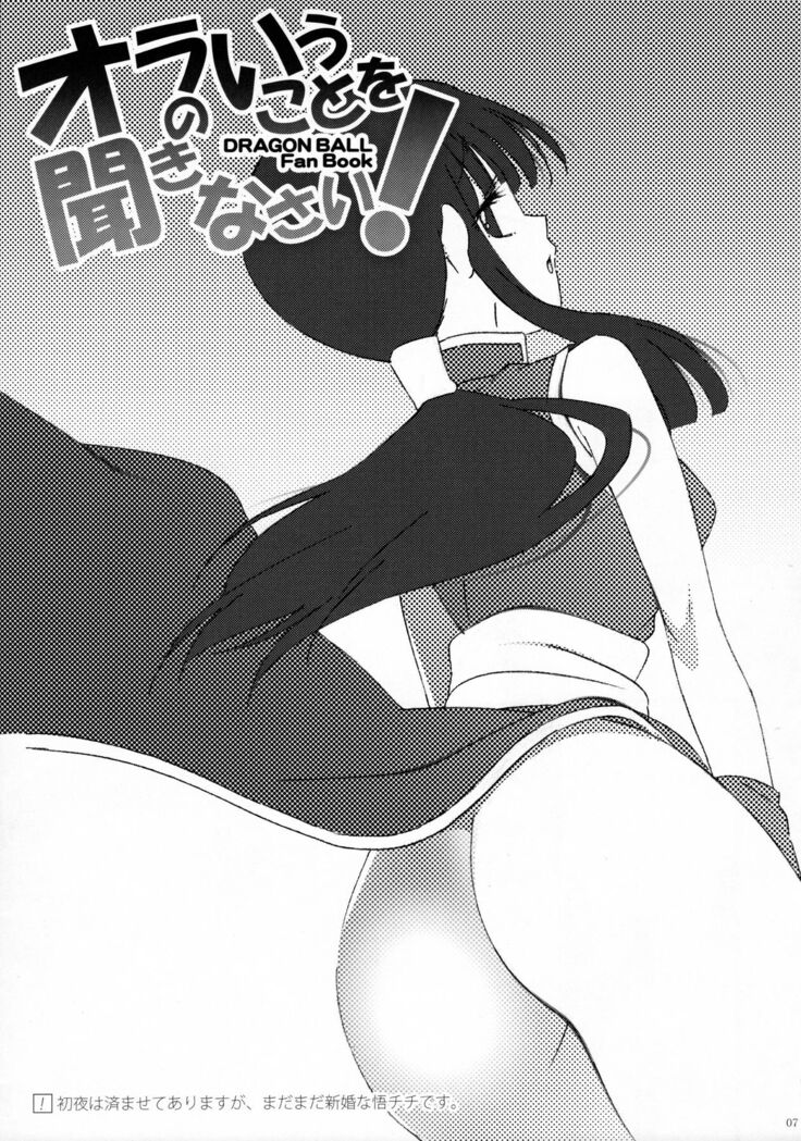 Ora no Iukoto o Kikinasai!