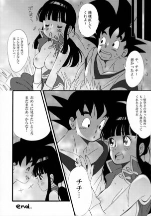 Ora no Iukoto o Kikinasai! Page #22