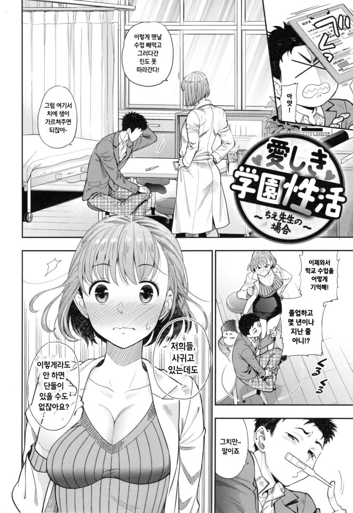 Ochite Torokete Ch. 1