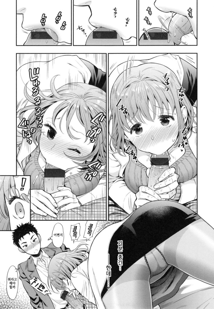 Ochite Torokete Ch. 1