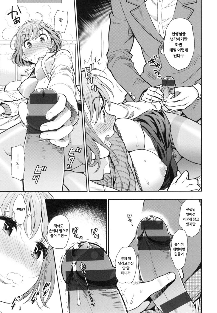 Ochite Torokete Ch. 1