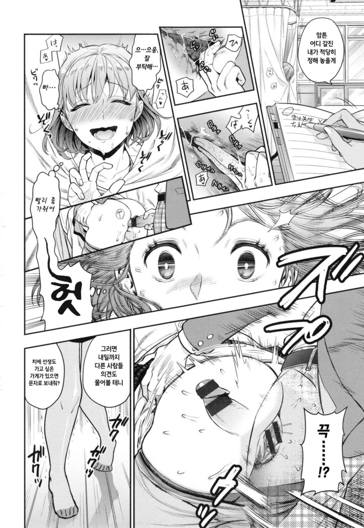 Ochite Torokete Ch. 1