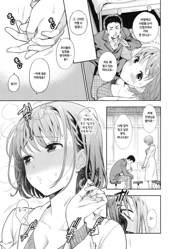 Ochite Torokete Ch. 1