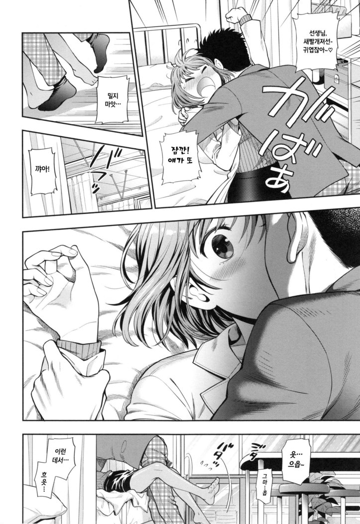 Ochite Torokete Ch. 1