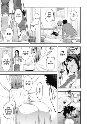 Ochite Torokete Ch. 1 Page #20