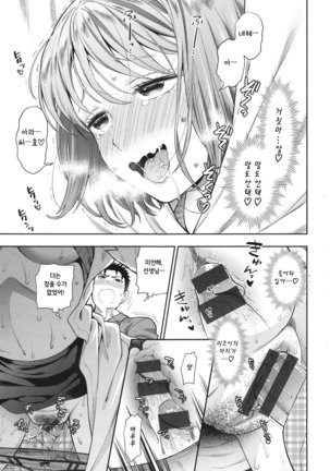 Ochite Torokete Ch. 1 Page #24